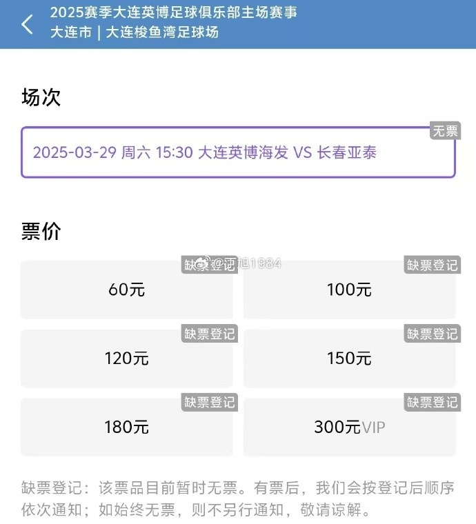  大連英博周六迎來(lái)隊(duì)史首個(gè)中超主場(chǎng)比賽，球票半小時(shí)售罄