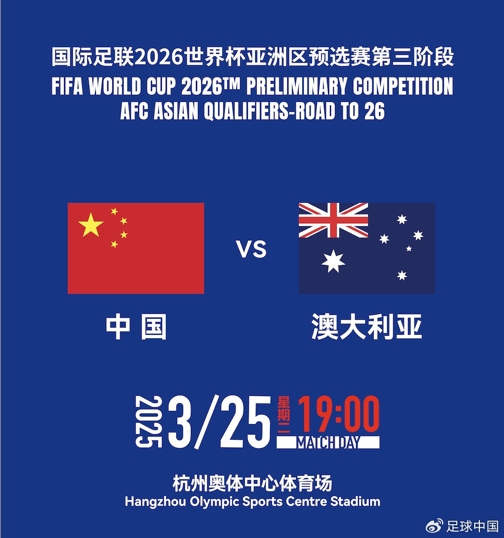  拼就行了！國足vs澳大利亞賠率：勝6.25，平4.33，負(fù)1.48