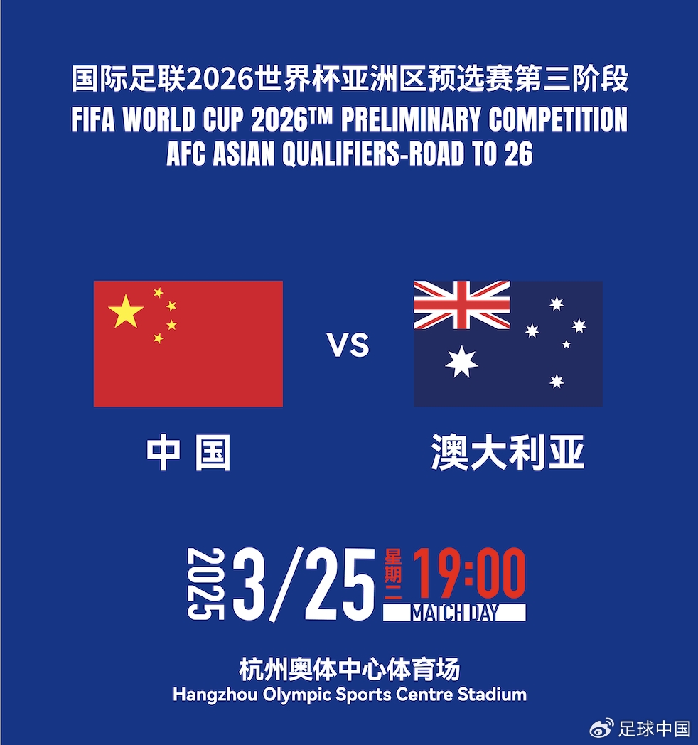  DeepSeek預測國足賽果：最可能比分0-1/1-2，澳大利亞小勝或平局