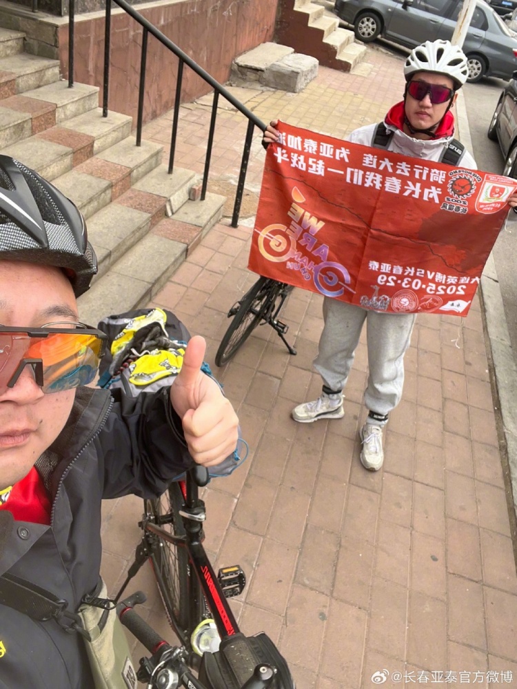  從長(zhǎng)春到大連7天騎行747公里，亞泰球迷用特殊的方式為球隊(duì)加油