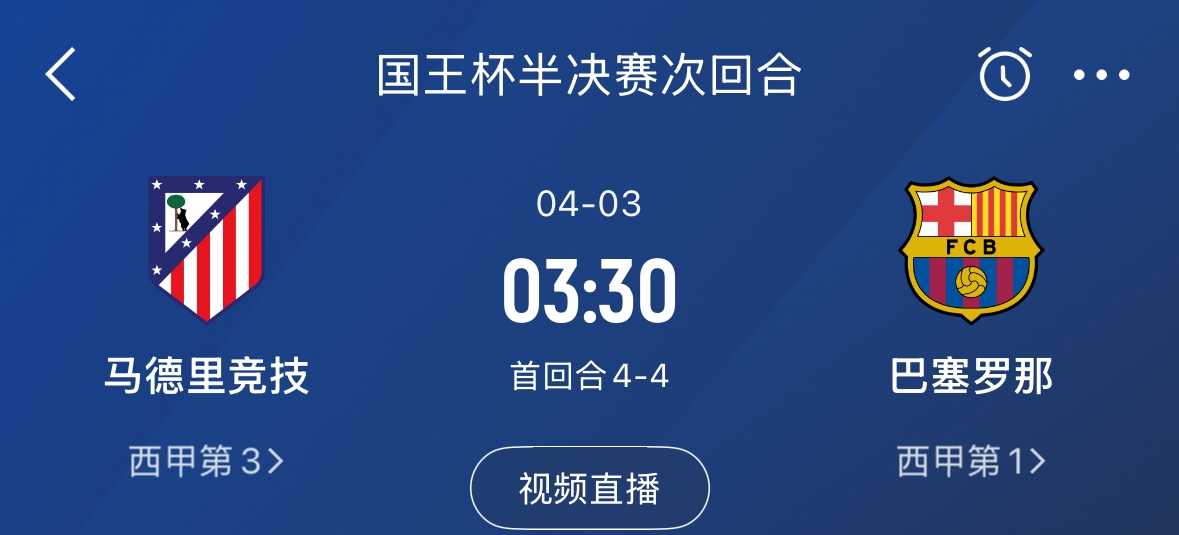  下周又相遇！國王杯第二回合巴薩vs馬競，馬競隊(duì)內(nèi)5名阿根廷國腳
