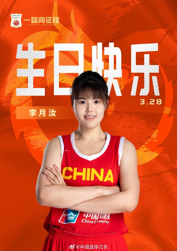  26歲生日快樂 ！籃協(xié)官方祝福李月汝：健康漲球 再接再厲！