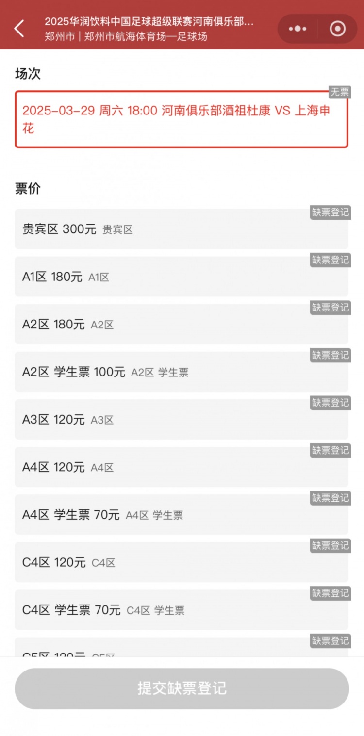  銷售火爆！河南vs申花昨晚開票，目前河南隊官方平臺已顯示售罄