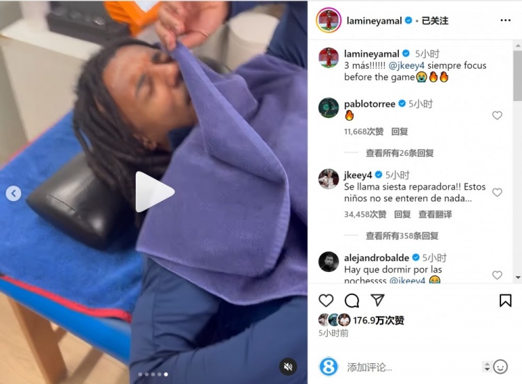  亞馬爾曬孔德賽前睡覺視頻，孔德：這叫恢復(fù)性午睡，小孩子不懂