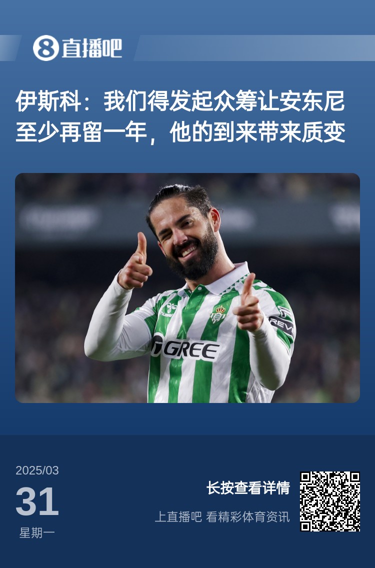  詹?。喝绻矕|尼賽季結(jié)束離開曼聯(lián)加盟貝蒂斯，是不是皆大歡喜？