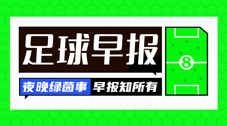  早報：魔人傷休，藍月折鋒！