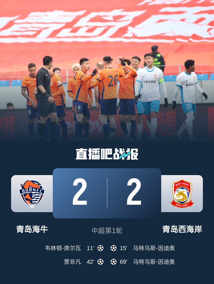  足球報談青島德比：李霄鵬vs邵佳一土帥對決，堅守便是意義